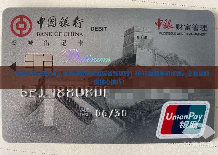 广东省信用贷款入口