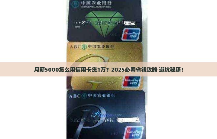 怎么用信用卡贷款1万元