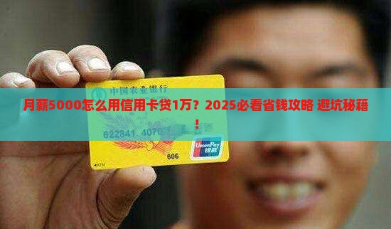 怎么用信用卡贷款1万元