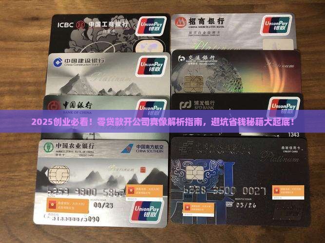 不贷款开公司可能吗