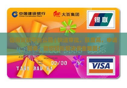 信用贷款平台公司