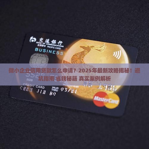 微小企业信用贷款