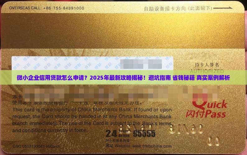 微小企业信用贷款