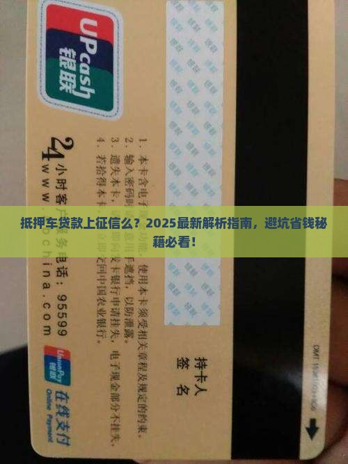 抵押车贷款上征信么