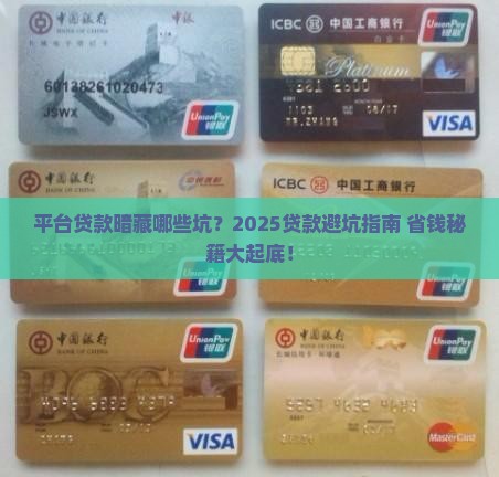 平台贷款都有什么费用呢