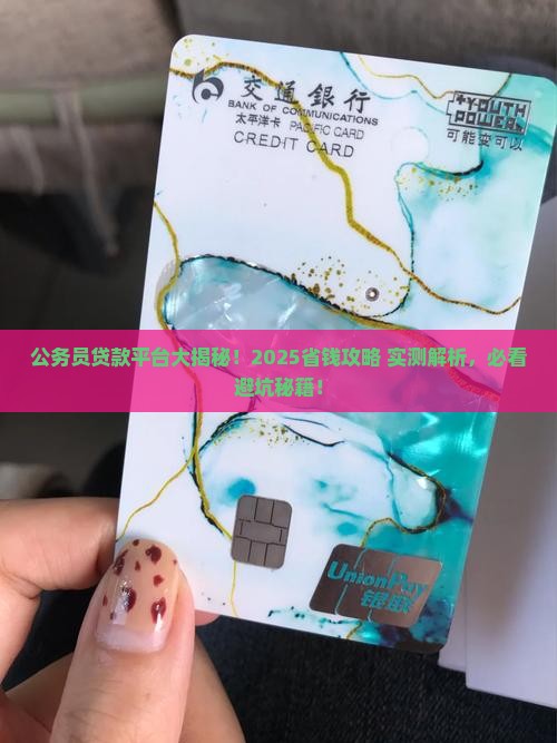 公务员能贷款的平台