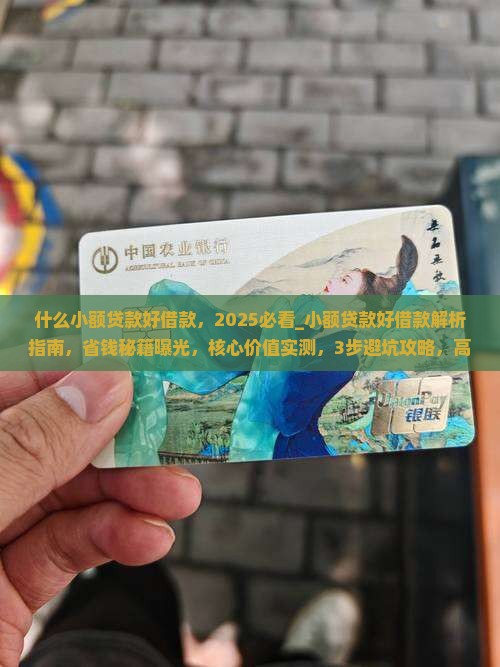 什么小额贷款好借款