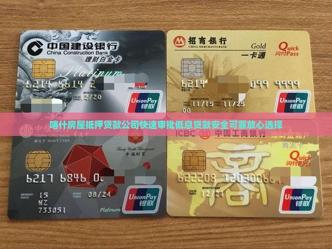 喀什房屋抵押贷款公司