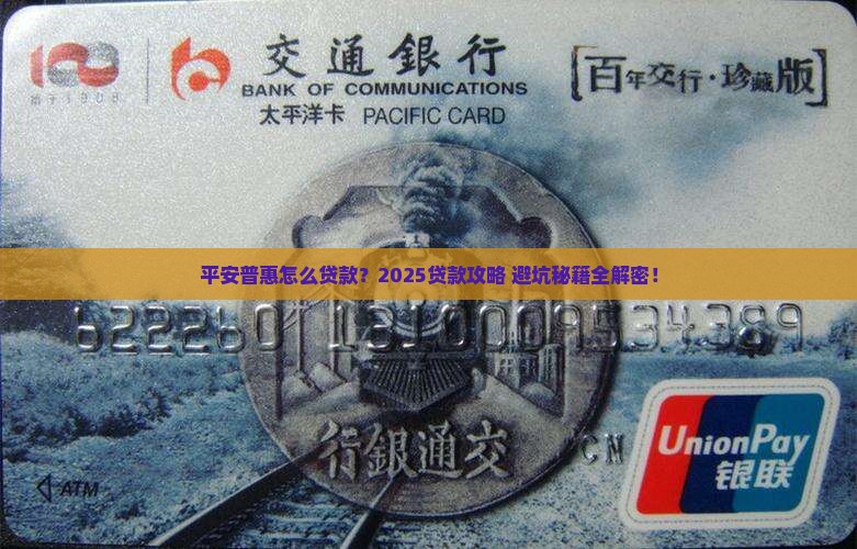 平安普惠是怎么贷款