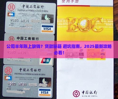 公司半年怎么贷款