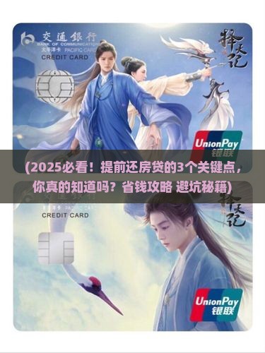 如果提前还银行贷款