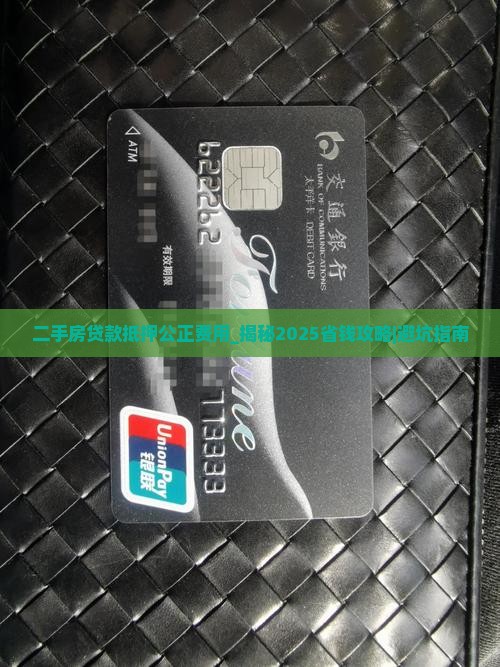 二手房贷款抵押公正费用