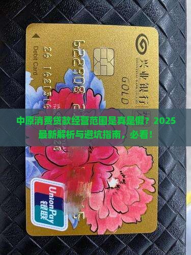 中原消费贷款经营范围