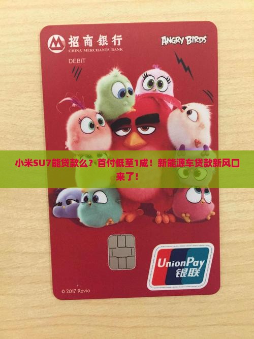 小米su7能贷款么