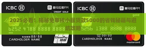 免审核小额贷款5000