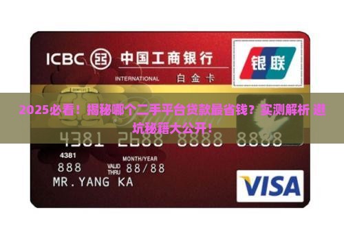 哪个二手平台贷款好一点