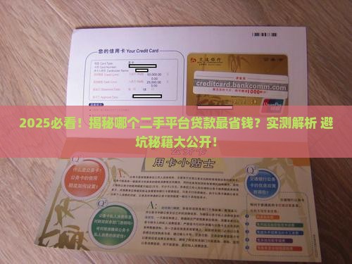 哪个二手平台贷款好一点