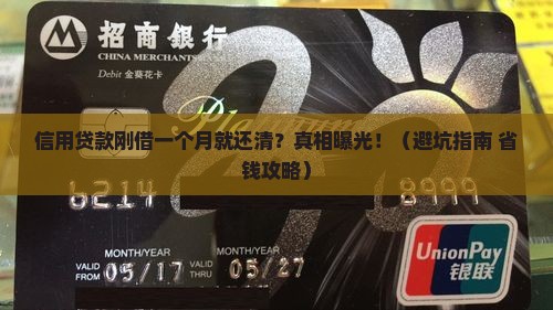 信用贷款不满一个月还清