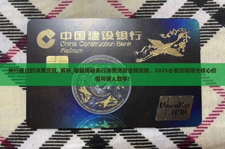 央行最近的消费贷款
