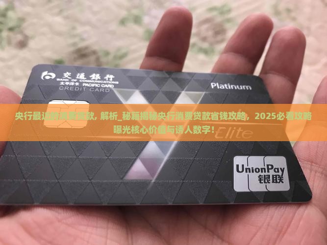 央行最近的消费贷款