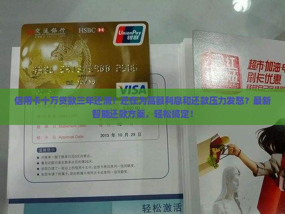 信用卡十万贷款三年还清