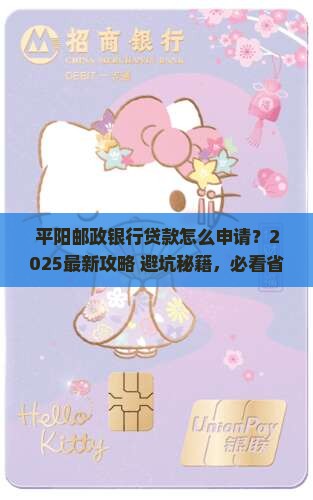 平阳邮政银行贷款