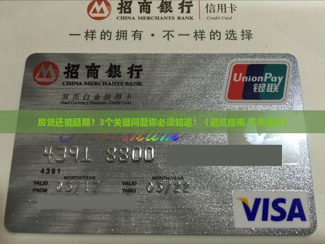 住房贷款抵押可以延期吗