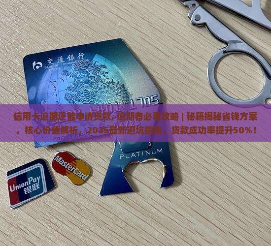 信用卡逾期还能申请贷款
