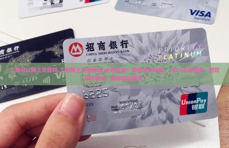 工商可以网上贷款吗