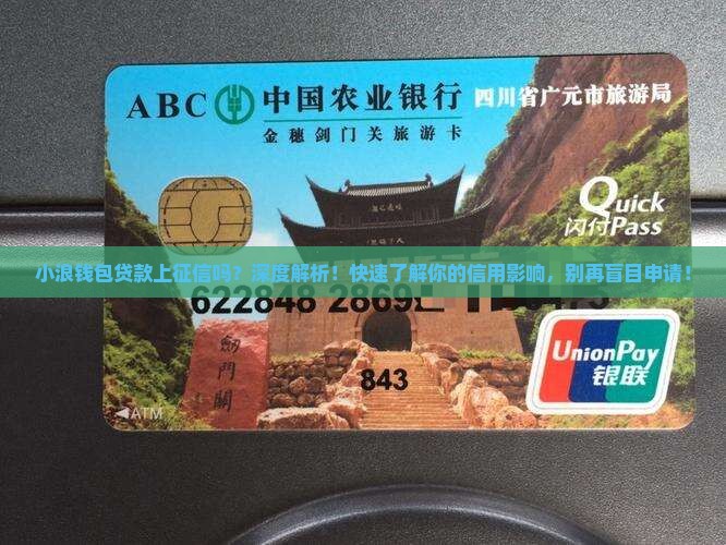 小浪钱包贷款上征信吗