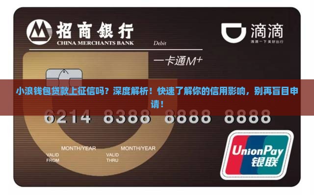 小浪钱包贷款上征信吗