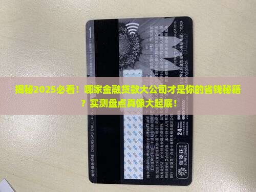 做金融贷款的大公司
