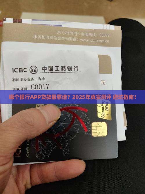 哪个银行能app贷款