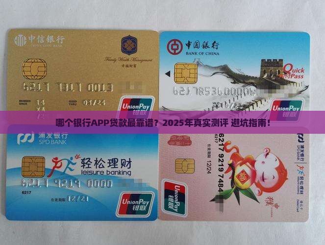 哪个银行能app贷款