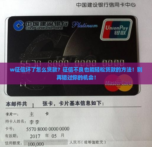 w征信坏了怎么贷款