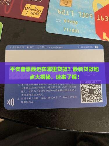 平安普惠最近在哪里贷款