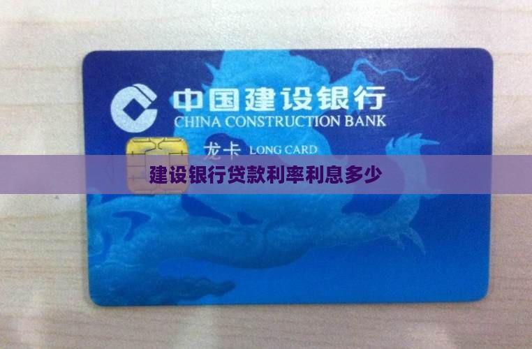 建设银行之息贷款
