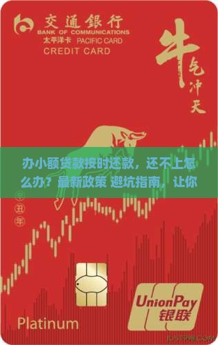 办小额贷款按时还款
