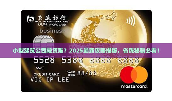 小型建筑公司能贷款吗