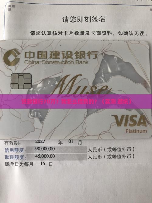 贷款银行70万