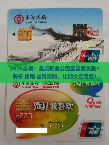 哪些种类的公司需要贷款