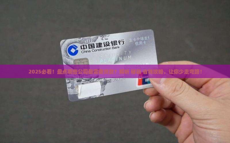 哪些种类的公司需要贷款