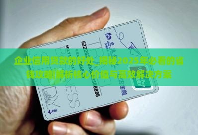 企业信用贷款的好处