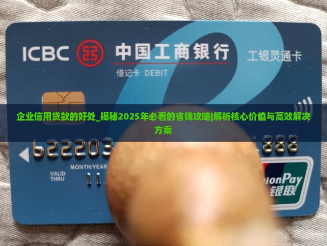 企业信用贷款的好处
