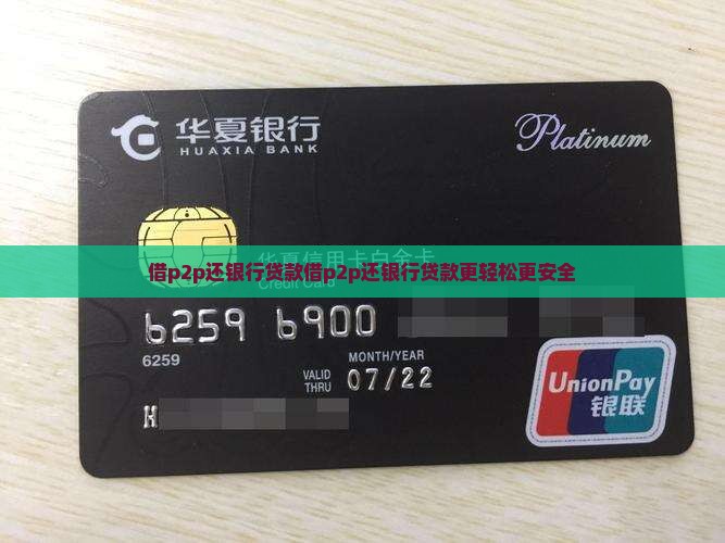 借p2p还银行贷款