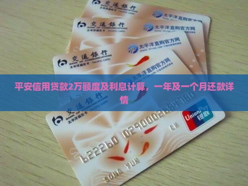 平安信用贷款2万