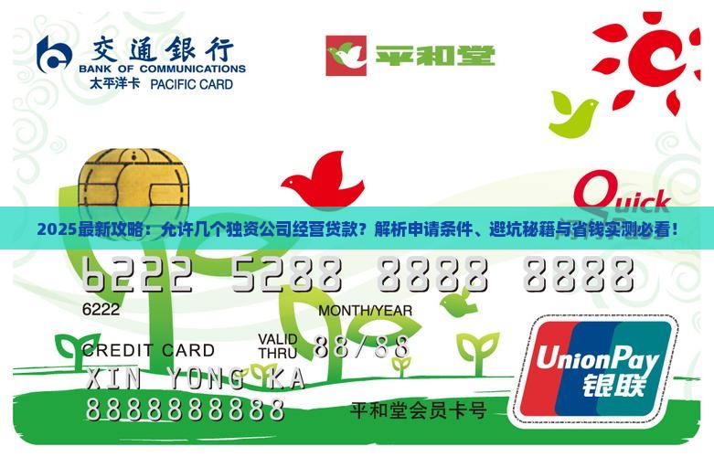 允许几个独资公司经营贷款