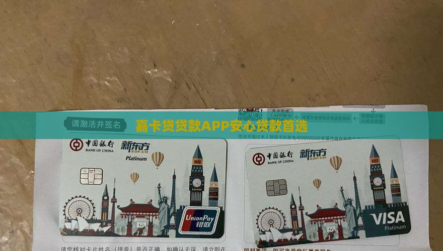 嘉卡贷贷款app