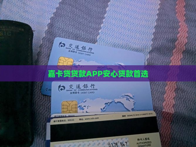 嘉卡贷贷款app