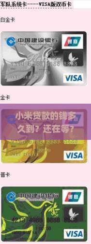 小米贷款的钱多久到